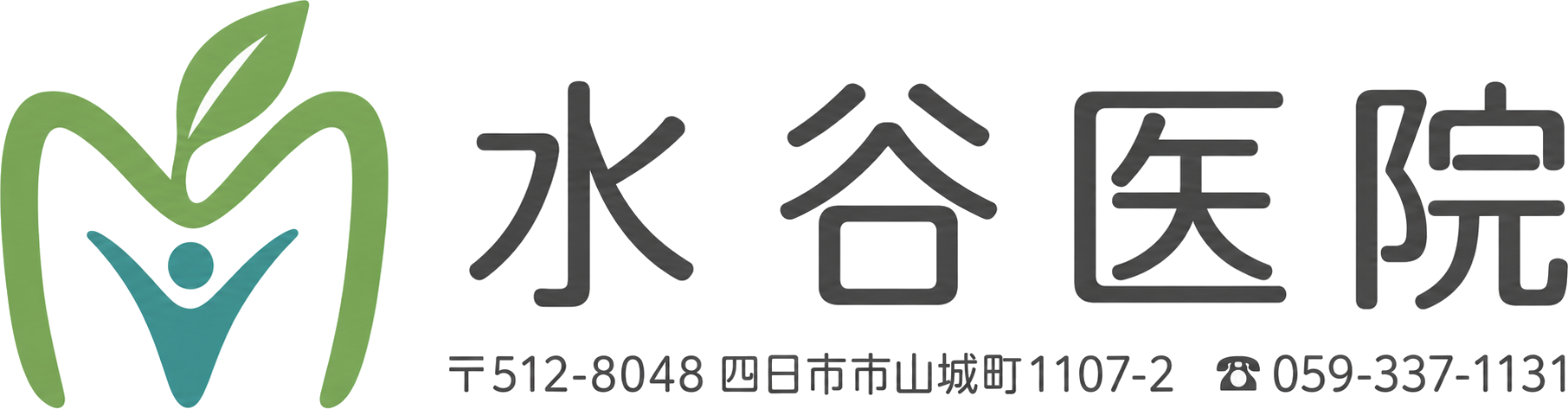 水谷医院